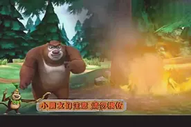 熊出没：森林火灾太危险，光头强的小屋，被烧光视频封面
