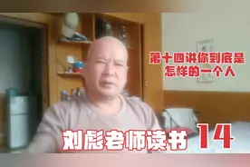 第十四讲 你到底是一个什么样的人