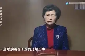 李兰娟院士：病毒在空气中会存活多久视频封面