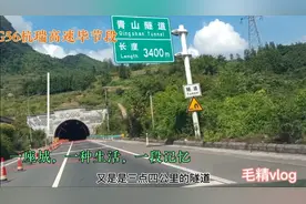 G56杭瑞高速贵州毕节到六盘水段，隧道长度都是2公里以上到5公里视频封面