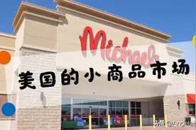 看看美国的小商品市场都卖啥🧐视频封面