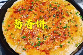 外面6元一斤的酱香饼，教你在家做，和面炒酱详细讲解，太香了视频封面