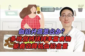 5种情况预判铅中毒！多吃含钙铁锌丰富食物，有效降低血铅含量