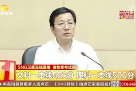 湖南省公布高考各批次分数线,带领考生志愿填报演练,减少填报差错视频封面