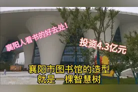 襄阳市图书馆东津新馆气势雄浑，建议家长们多带小孩去看书！视频封面
