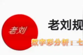 本期靓靓的《七星彩》单双头规，3月29日开奖视频封面