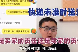 客户急单快递没准时送达，客户拒收申请退货，退货运费该谁承担？视频封面