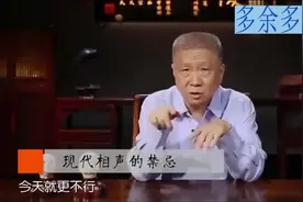马未都：相声中的禁忌是什么？郭德纲也不敢随便拿来开玩笑视频封面