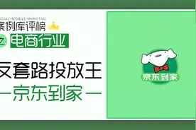 【案例库评榜】京东到家视频封面