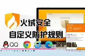 火绒安全如何自定义防护规则？监控是谁盗取了我的浏览器隐私？