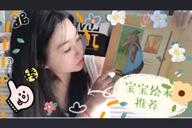 8个月大的宝宝看什么绘本呢？强烈推荐这两本，别再盲目的瞎跟风