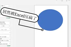 Excel照片打印被压扁？只需记住一个参数，瞬间解决视频封面