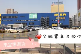 你买了宜家这个杯子了？被检查出致癌物质！宜家紧急召回！快退货视频封面