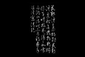 王阳明《若耶溪送友诗稿》视频封面