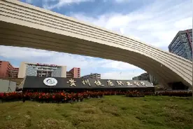 贵州健康职业学院视频封面