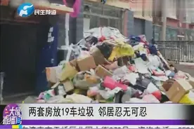 母女爱好捡垃圾，住房被垃圾堆满，儿子来清理却反遭殴打？视频封面