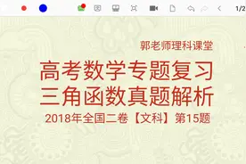 014:高考数学高分必备―秒杀2018年全国二卷第15题―三角函数