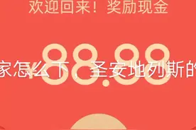 今天教大家怎么下载圣安地列斯的美化包版？建议手机内存比较高