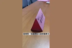 用普通A4纸折叠席卡的小妙招