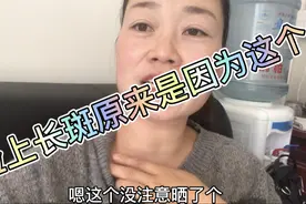 万万没想到脸上突然很黑，又长了很多斑，竟然是因为晒伤！视频封面