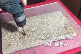在又厚又硬的大理石上钻孔，没有专用钻头怎么办？师傅手把手教你