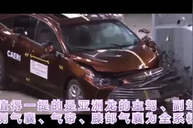 中保研亚洲龙碰撞测试优秀！日本车皮是真的薄，但是安全性是真高视频封面