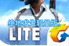 手机配置太差，玩不了游戏，试试这一款游戏吧。