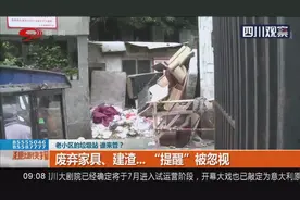 老小区垃圾堆放成隐患！废弃家具堆满谁来管？视频封面