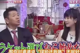 福原爱接受日本综艺采访，谈起与中国台湾婆婆趣事，全场逗乐了视频封面