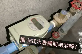 正在做饭没水了，什么情况？水表也需要电池？一起看看吧