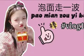 煮泡面教程，我煮的泡面跟你们的一样吗？你们煮泡面是什么样的？