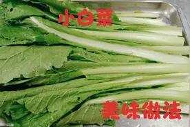 15年小店里“小白菜”火爆做法，用料简单，学会在家也能做