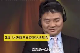 主持人问京东名字的由来？东哥有点尴尬的说希望我现老婆不再现场