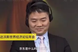 主持人问京东名字的由来？东哥有点尴尬的说希望我现老婆不再现场