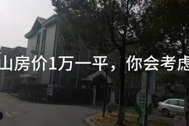 上海金山区房价超便宜，一套100平100万出头，不用贷款视频封面