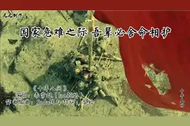 《十年人间》向拯救国家危难之际的英雄们致敬