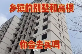 南阳乡镇开发的住宅小区:真实情况是什么样子，为什么会这样视频封面