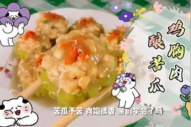 ［董姐美食分享：鸡胸肉酿苦瓜］糖友同享，苦瓜不苦、肉馅很香。