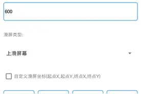 自动滑屏器，抖音快手刷宝极速版的福星视频封面