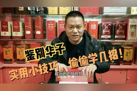 中华烟鉴别小技巧，昊哥教你学几招！视频封面