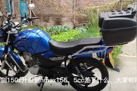 天剑150z升级到nmax155，5cc差了什么，大家听听！视频封面
