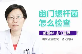 幽门螺杆菌怎么检查
