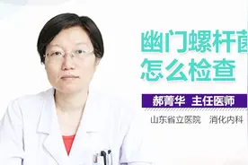 幽门螺杆菌怎么检查
