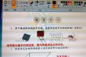 四年级上册数学，课本，练习十一，视频视频封面