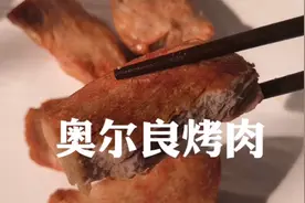 超级快手的奥尔良烤肉，30分钟內搞定，好吃极了