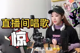 带货主播在直播间公然唱歌，竟引来5000人围观，创新高！