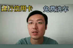 建行龙卡信用卡免费洗车视频封面