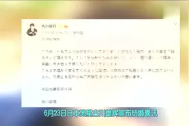 《一吻定情》男主古川雄辉宣布结婚 女友是圈外人视频封面