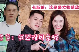 金晨节目中获得真爱，但金爸却对卡斯柏十分警惕，竟然挥拳撸袖子视频封面