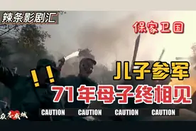 儿子抗战期间参军，71年后终于回家，106岁的母亲终于等到了儿子视频封面